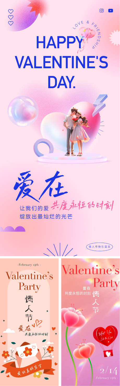 源文件下載【情人節(jié)520氛圍創(chuàng)意系列海報】編號：26590021895487100