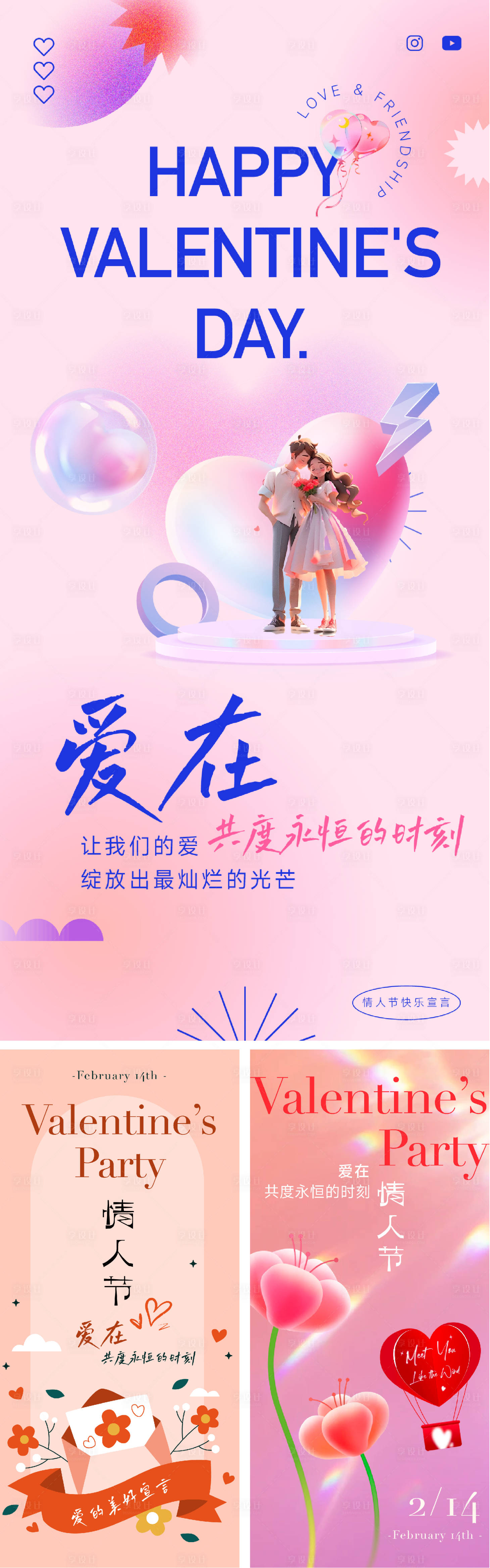 源文件下载【享设计】搜索编号：26590021895487100【情人节520氛围创意系列海报】