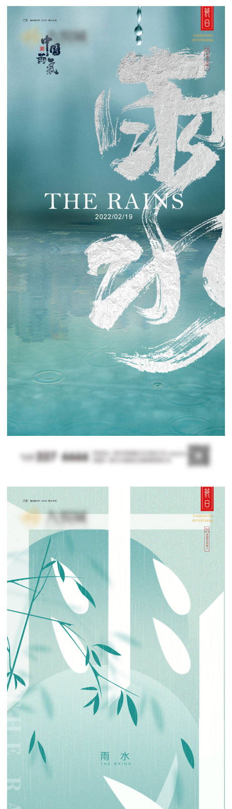 源文件下载【雨水系列微信移动端海报】编号：50360021886164438