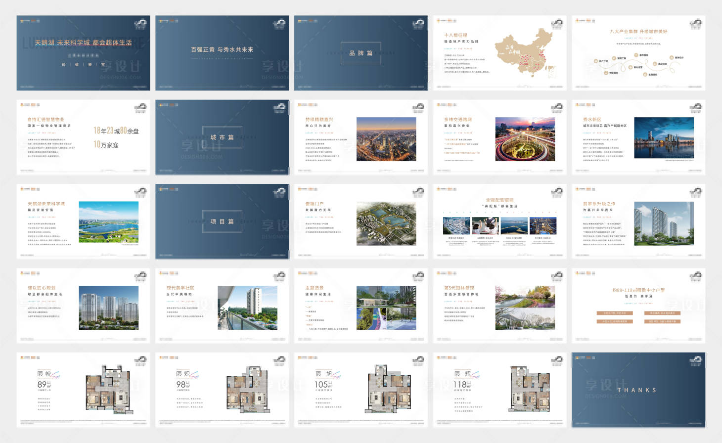 源文件下載【享設計】搜索編號：15910022216968004【地產推介價值介紹PPT】