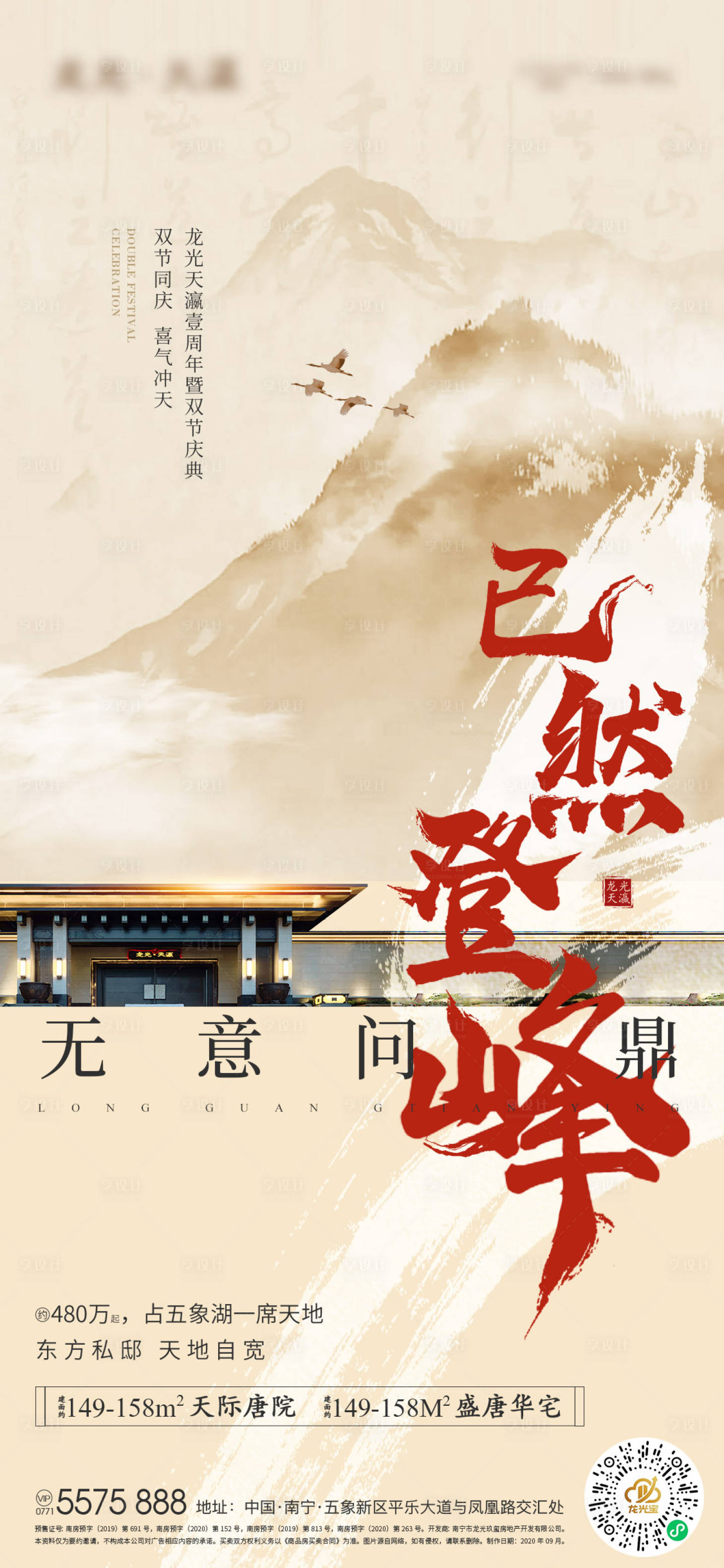 源文件下載【享設計】搜索編號：32990022042975534【地產熱銷海報】
