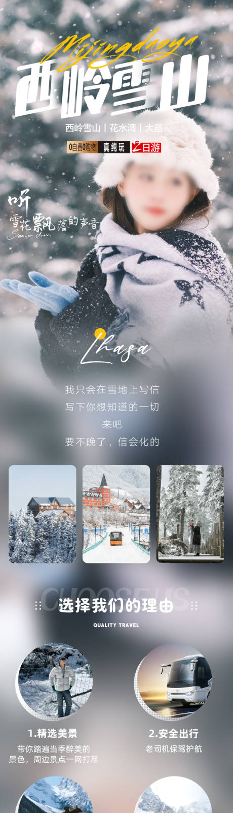 源文件下载【西岭雪山详情页】编号：53120022214254611