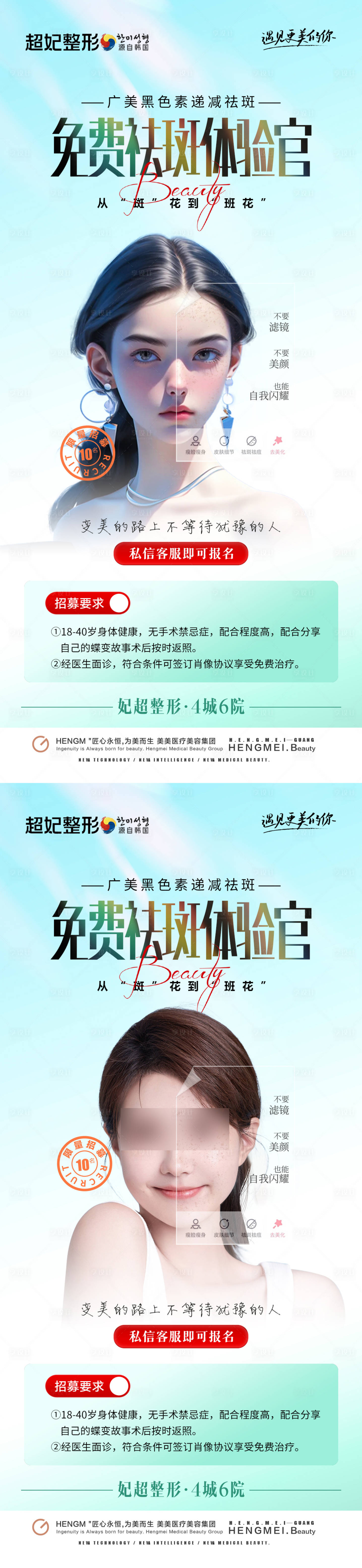 源文件下载【医美美容祛斑案例招募】编号：87520021850233847
