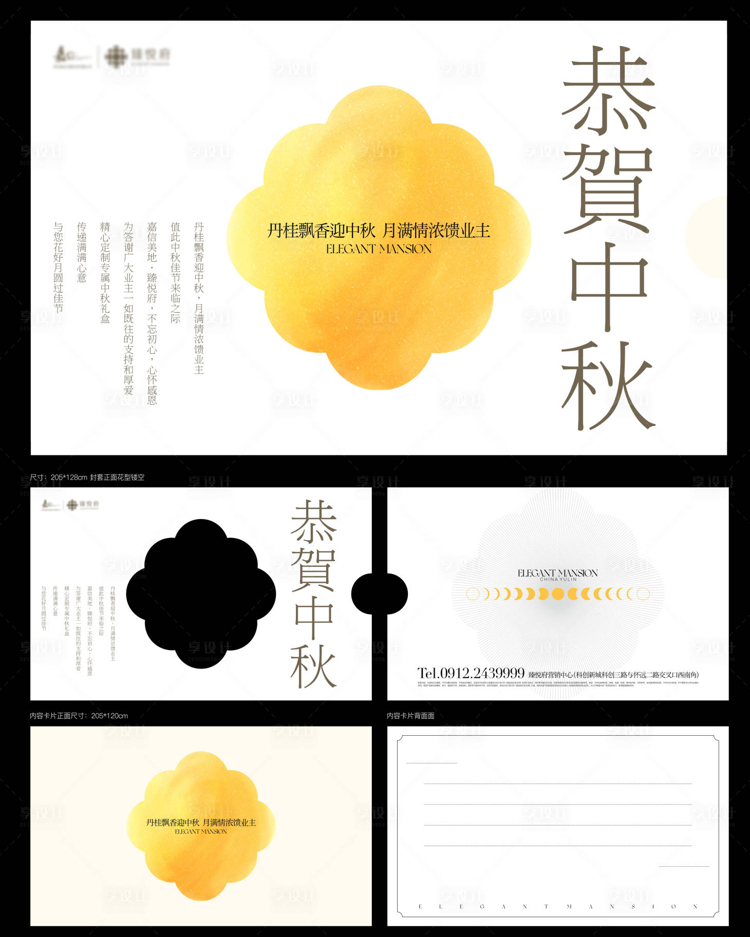 源文件下载【地产中秋节暖场活动邀请函贺卡】编号：47990021931111374