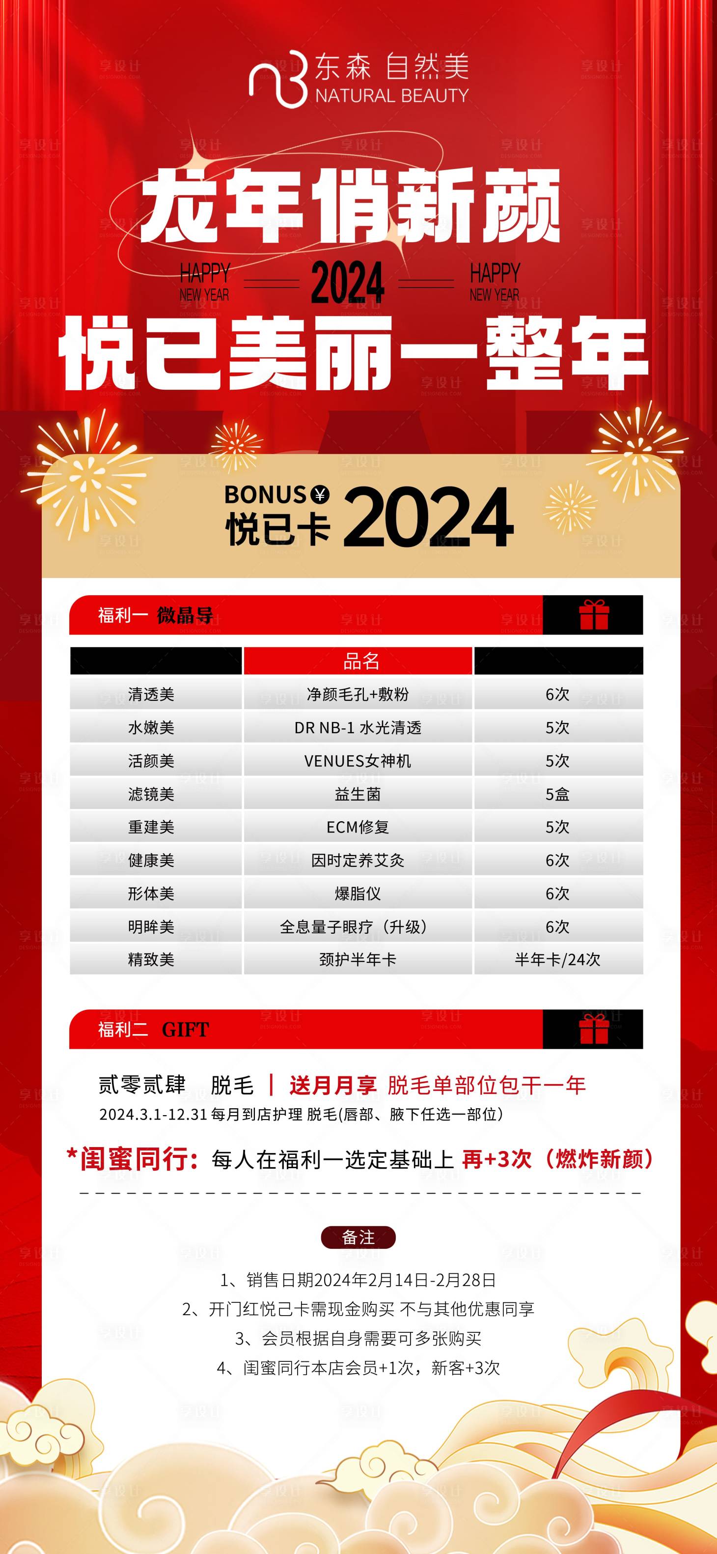 源文件下载【龙年俏新颜】编号：98380022177434510