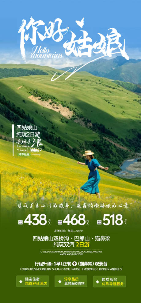 源文件下载【四姑娘旅游海报】编号：46820022083489689