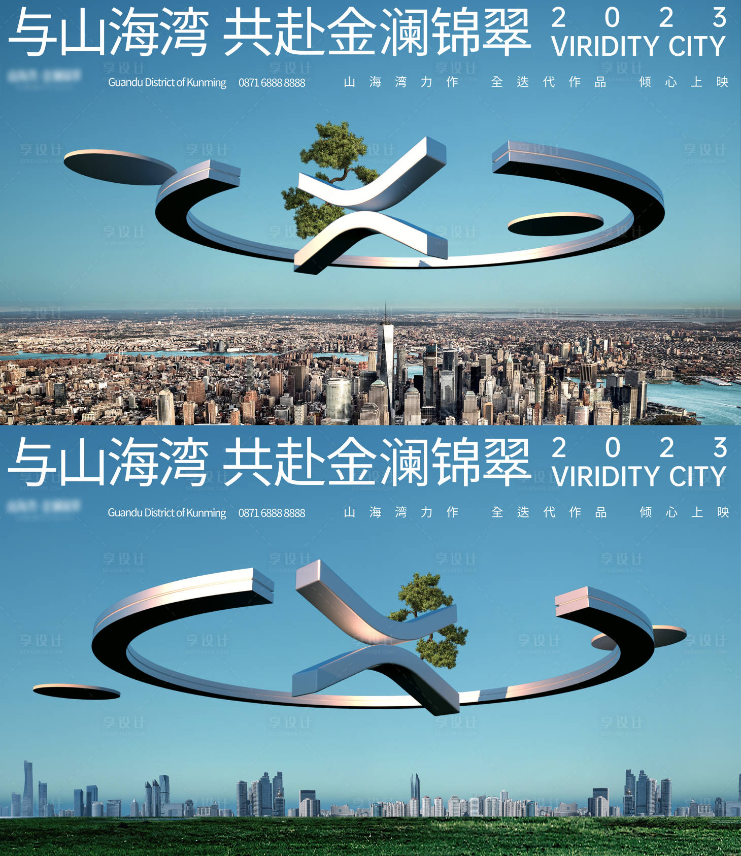 源文件下載【享設(shè)計(jì)】搜索編號(hào)：46160022071203899【地產(chǎn)大城海報(bào)】
