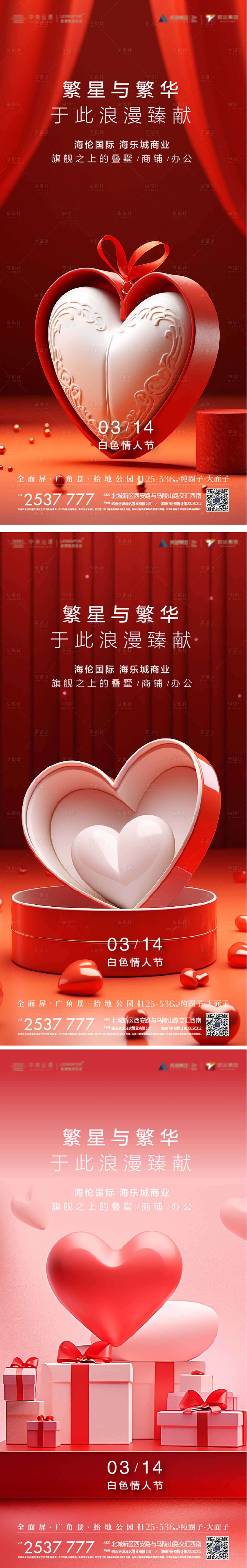 源文件下载【新年情人节送好礼海报】编号：25390021876602175