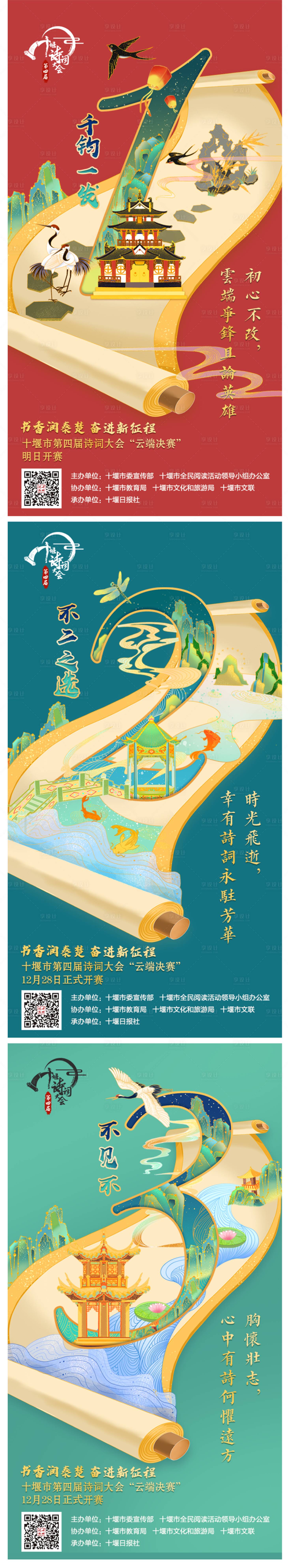 源文件下载【诗词大会倒计时海报】编号：21850021869242975