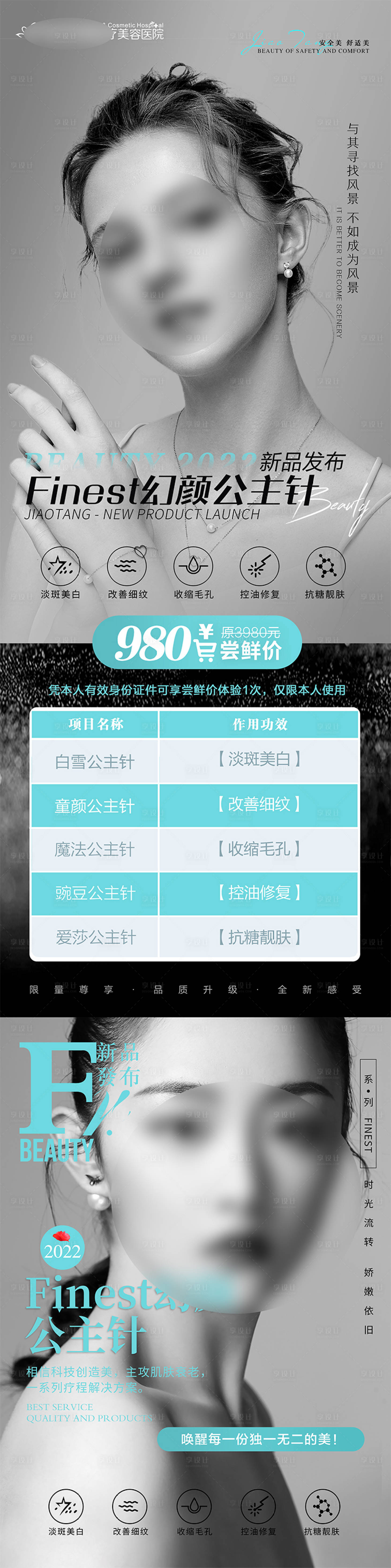 源文件下载【医美整形 】编号：83980021816465307