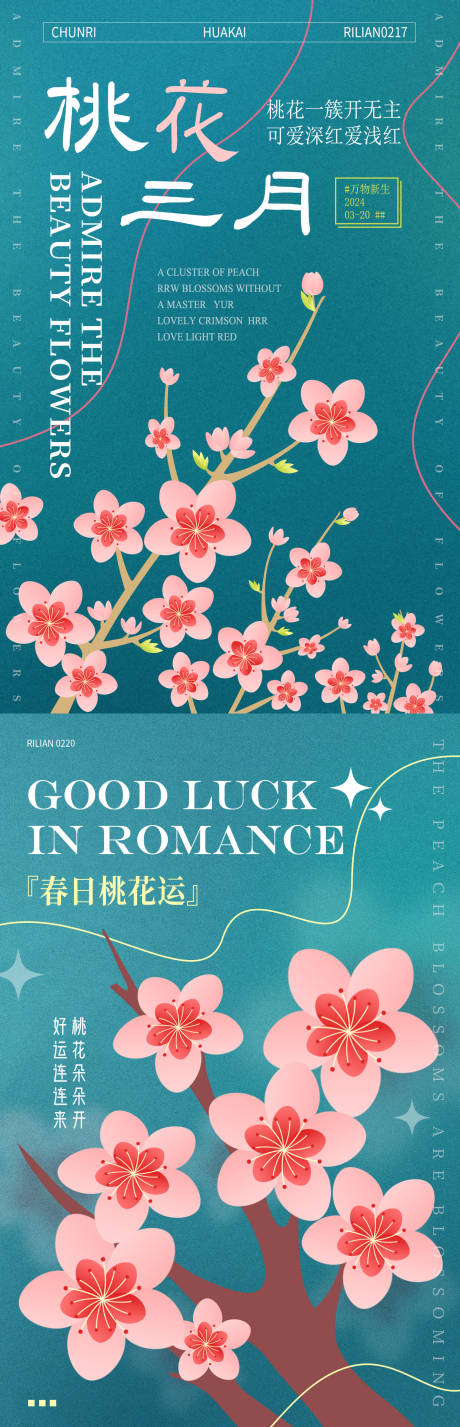源文件下載【享設(shè)計(jì)】搜索編號(hào)：39390022009905213【春暖花開(kāi)桃花海報(bào)】