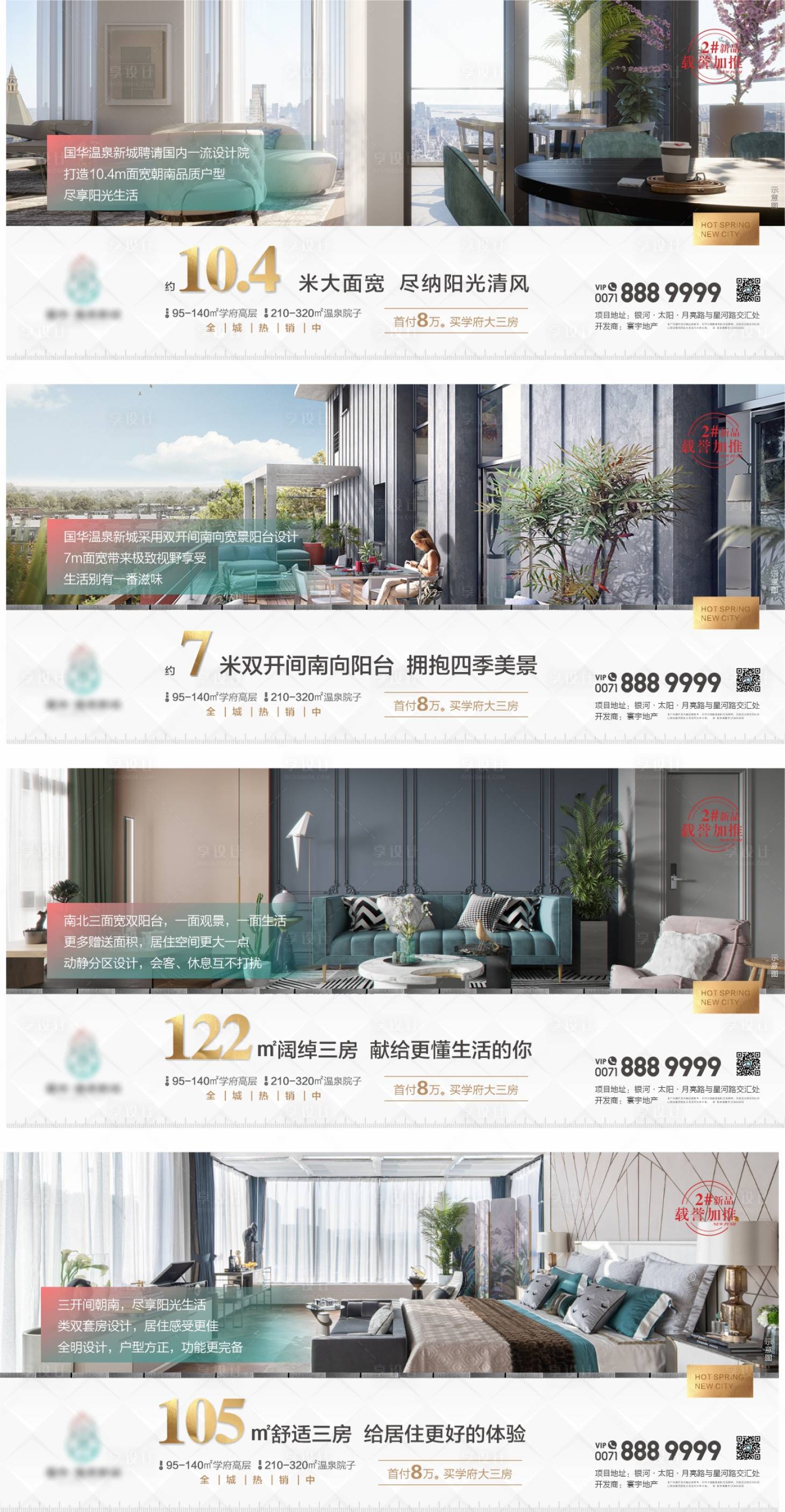 源文件下載【享設計】搜索編號：30030022137847991【戶型價值點海報】