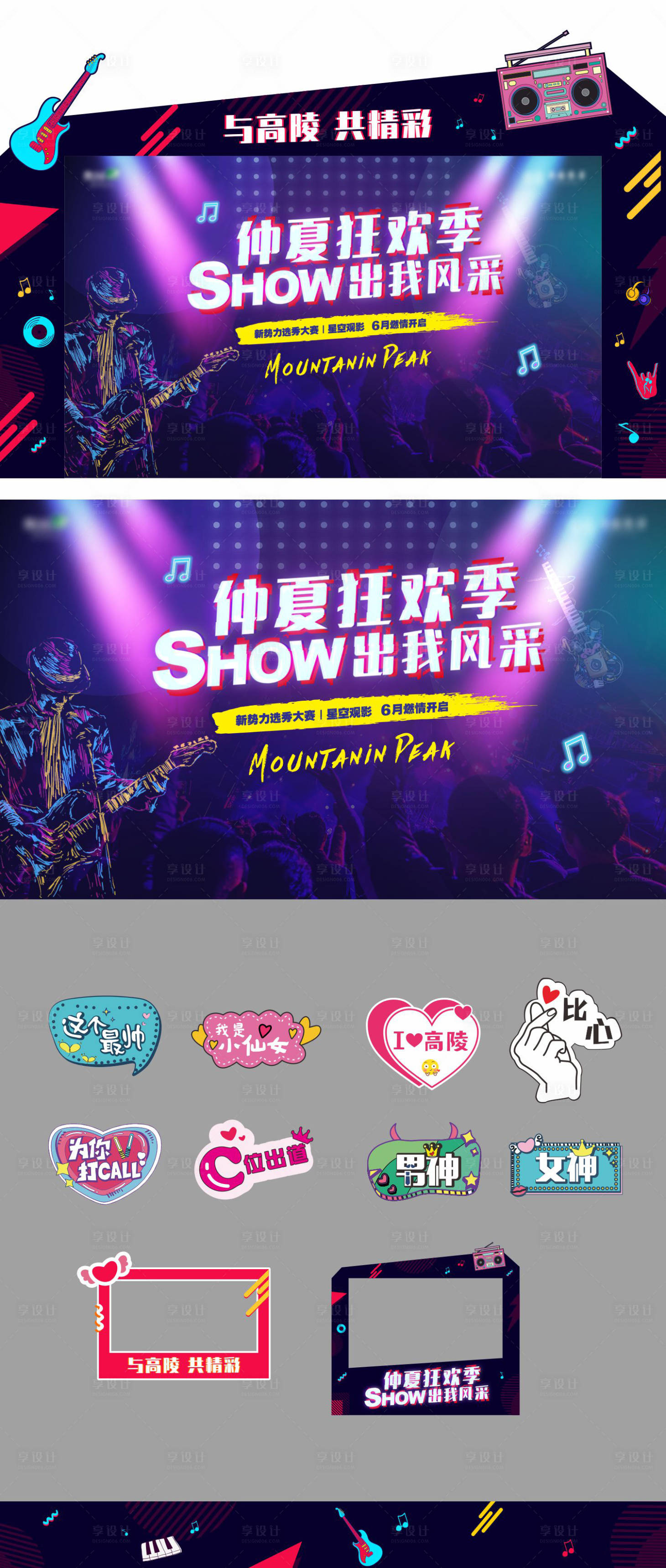 源文件下载【夏日嘉年华音乐会活动物料】编号：68860022054487718