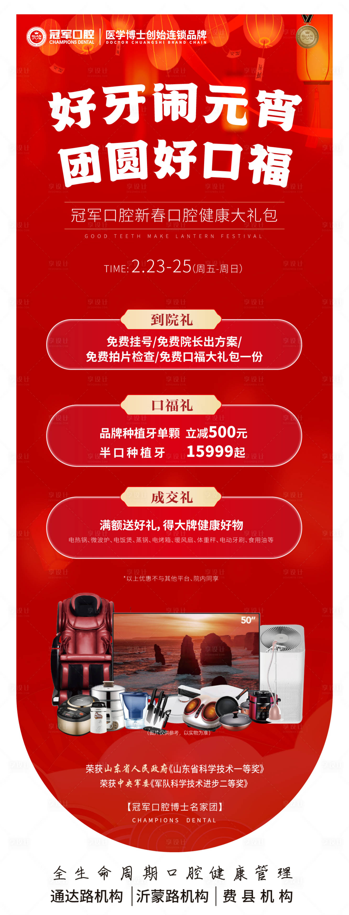 源文件下载【元宵节活动钜惠三重礼海报长图】编号：79250022084103208