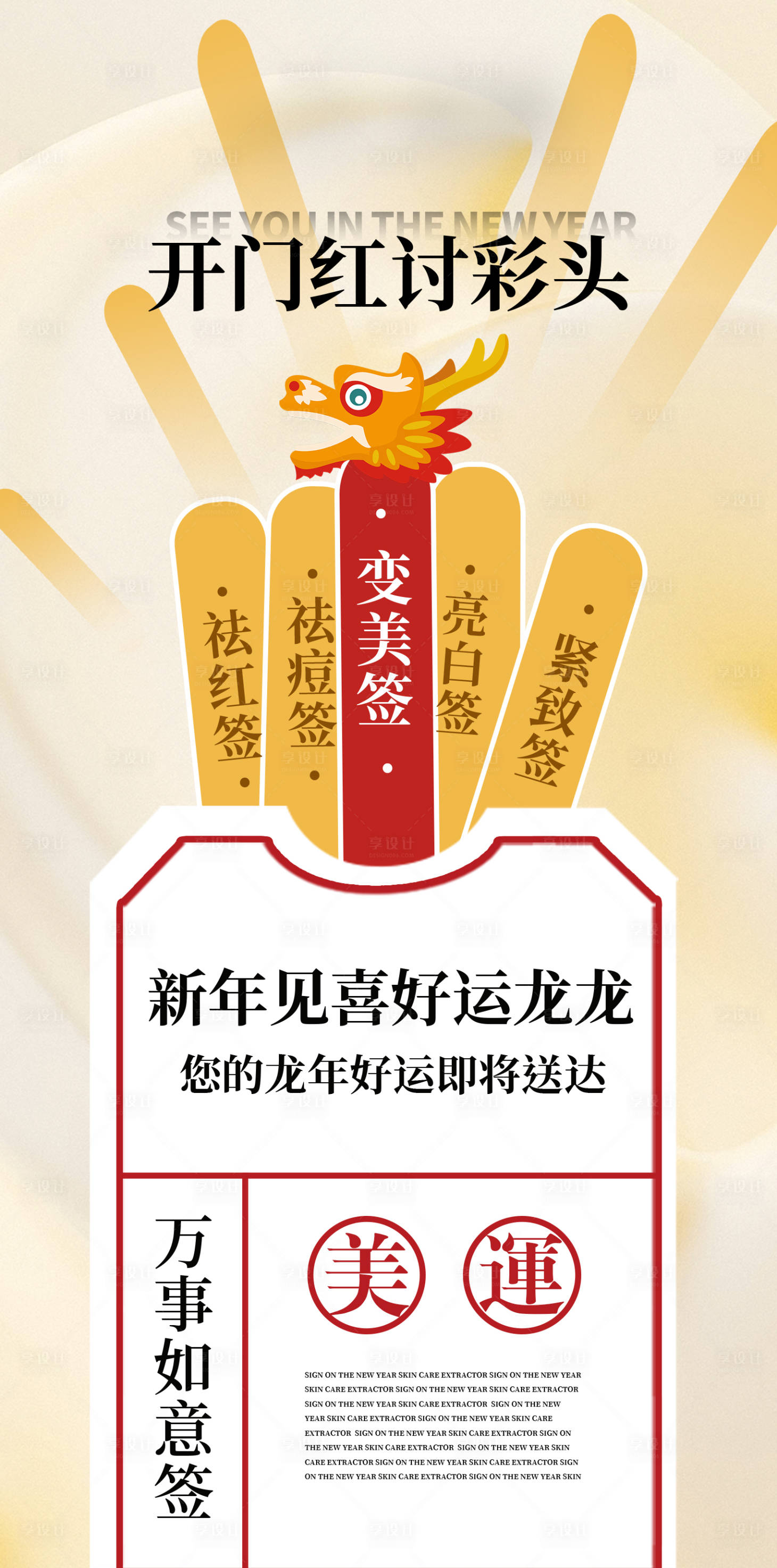 源文件下載【享設計】搜索編號：39420022019783411【開門紅造勢抽簽海報】