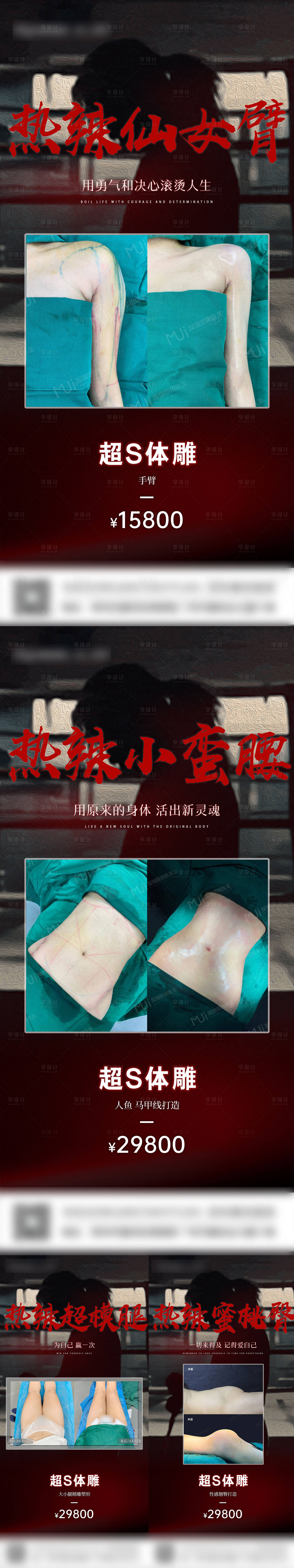 源文件下载【医美热辣热点时事系列海报】编号：28630022046557216