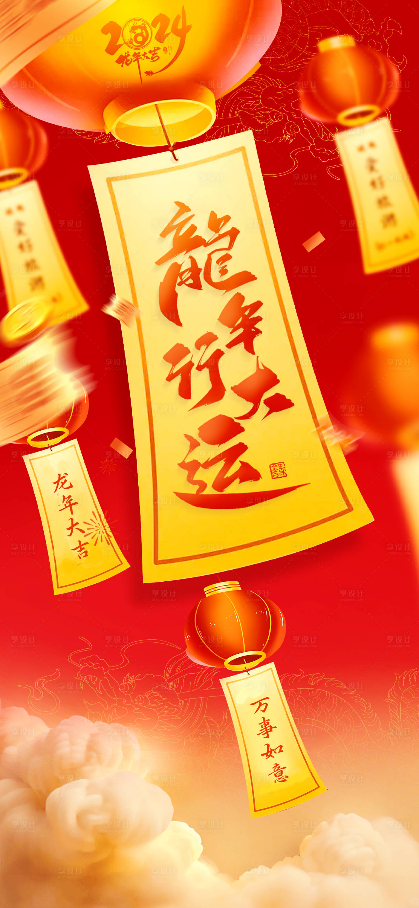 源文件下載【享設計】搜索編號：57420021950564147【2024龍年海報】