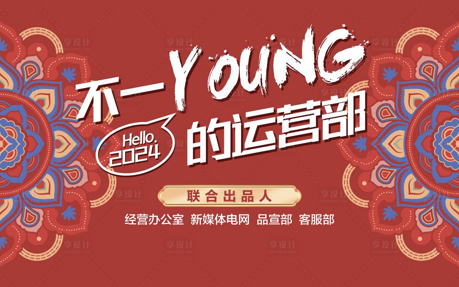 源文件下载【享设计】搜索编号：31170021947564782【年会背景】