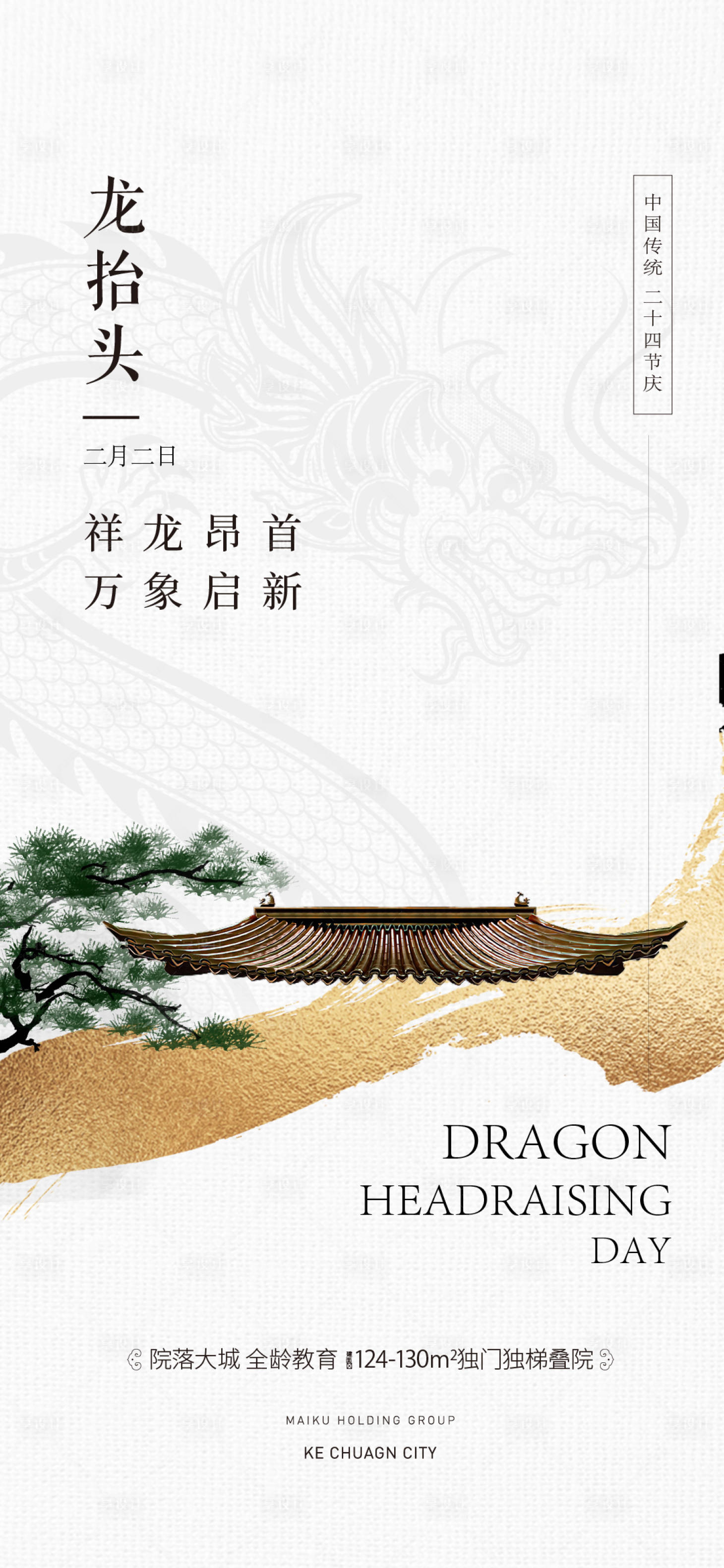源文件下载【享设计】搜索编号：97770022107954346【龙抬头海报】
