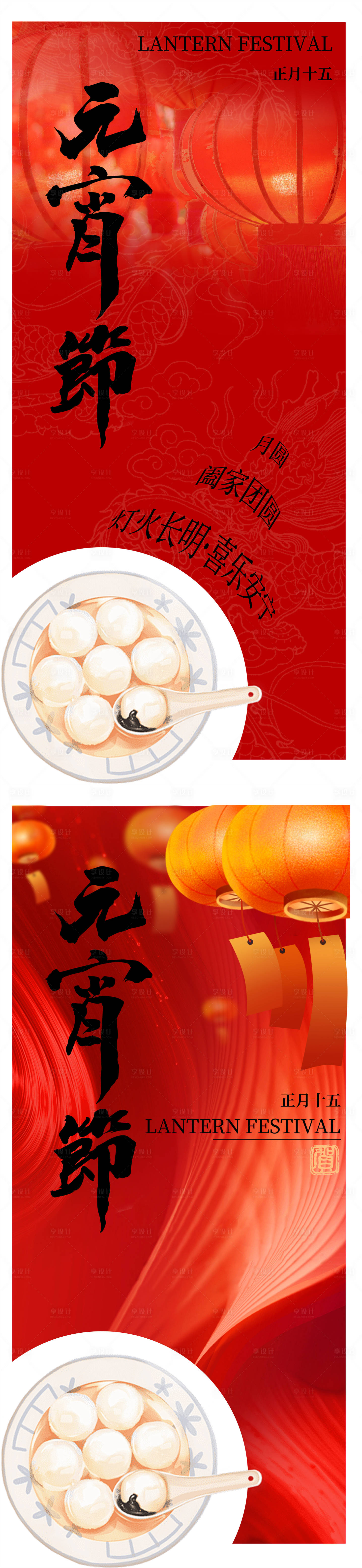 源文件下載【享設計】搜索編號：47840022025289709【元宵節海報】