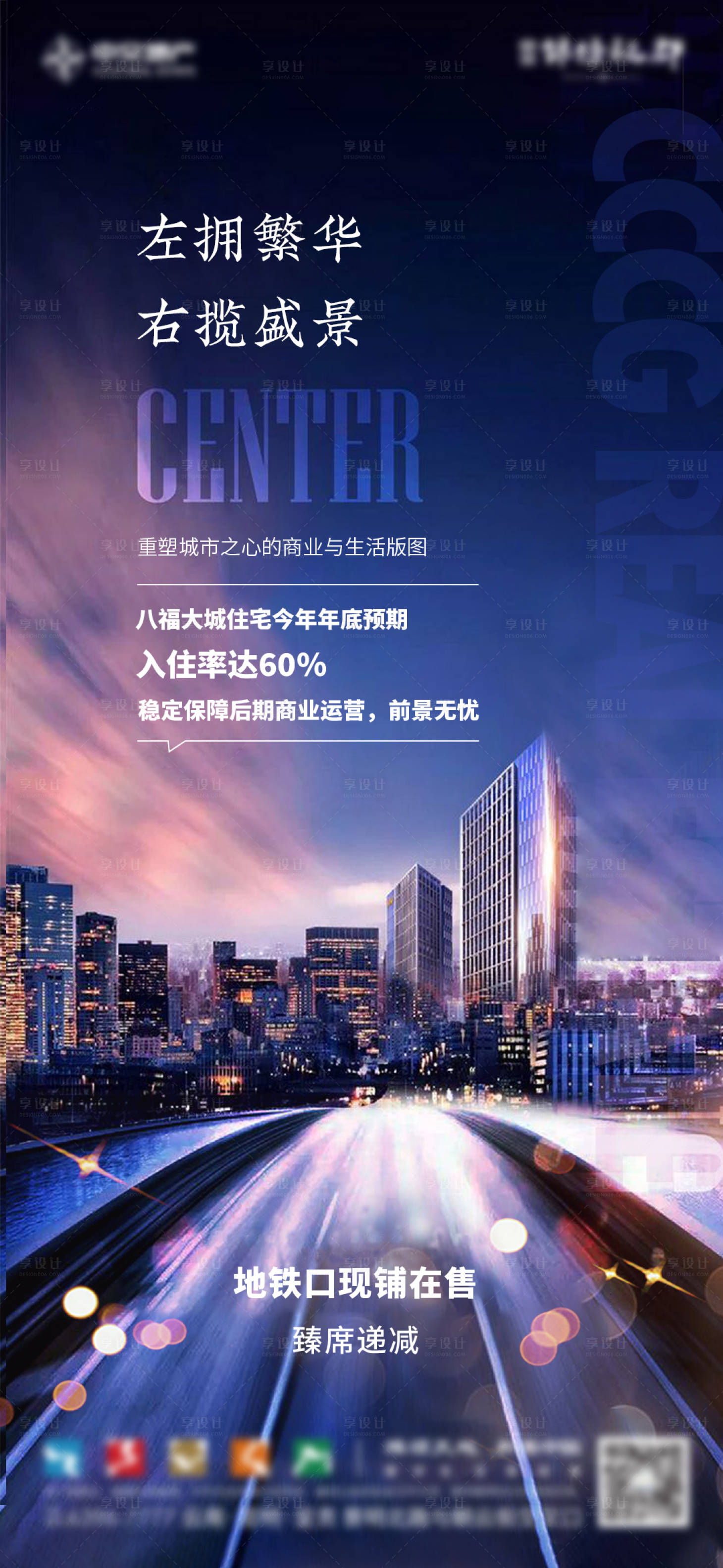 源文件下载【享设计】搜索编号：20130022179997565【地产交通地铁价值点简约海报】