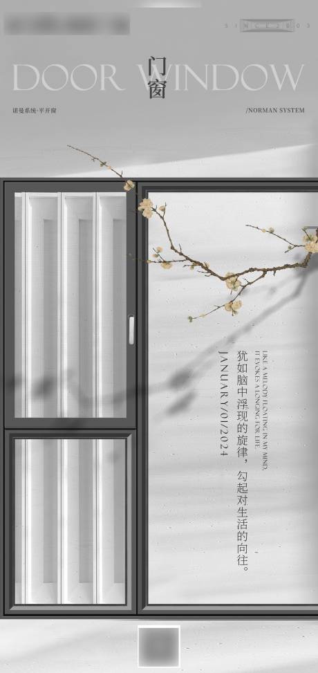 源文件下载【门窗海报设计】编号：21350022043958067