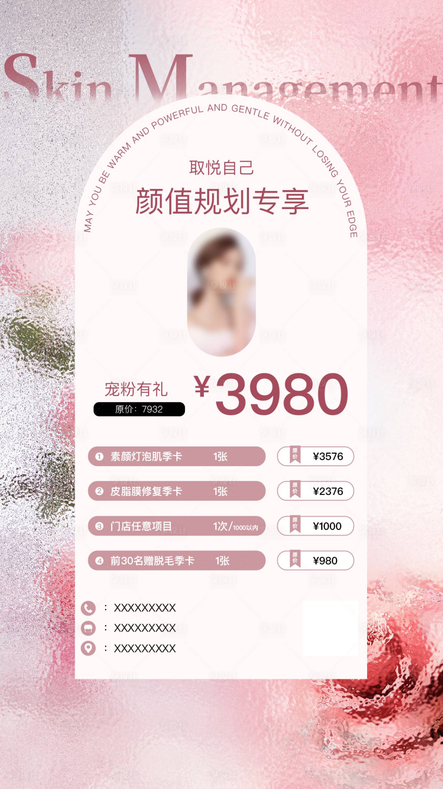 源文件下載【享設(shè)計(jì)】搜索編號(hào)：23480022105723808【女神節(jié)醫(yī)美活動(dòng)海報(bào)】