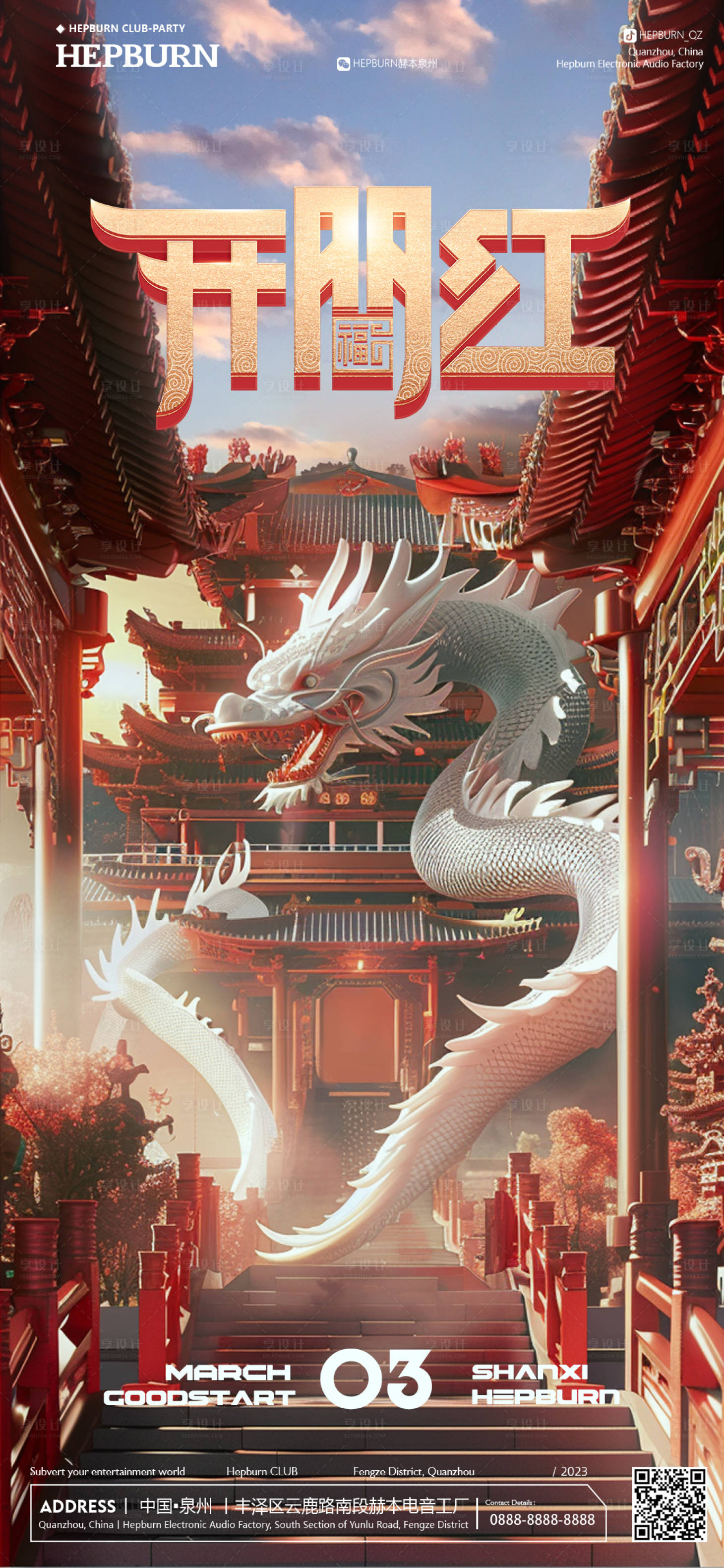 源文件下載【享設(shè)計(jì)】搜索編號(hào)：14930022032682156【酒吧開門紅海報(bào)】