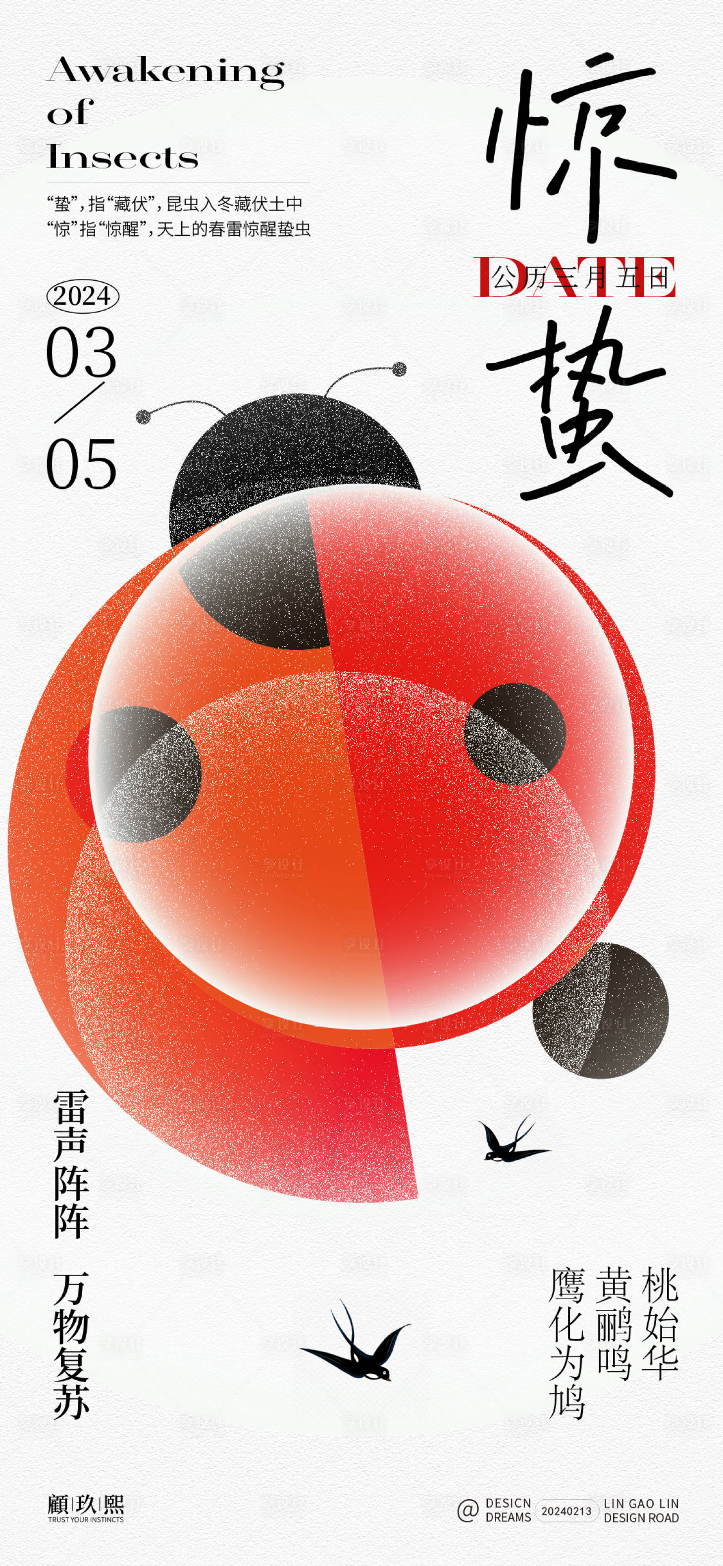 源文件下載【享設(shè)計(jì)】搜索編號(hào)：81550021953081476【驚蟄節(jié)氣海報(bào)】