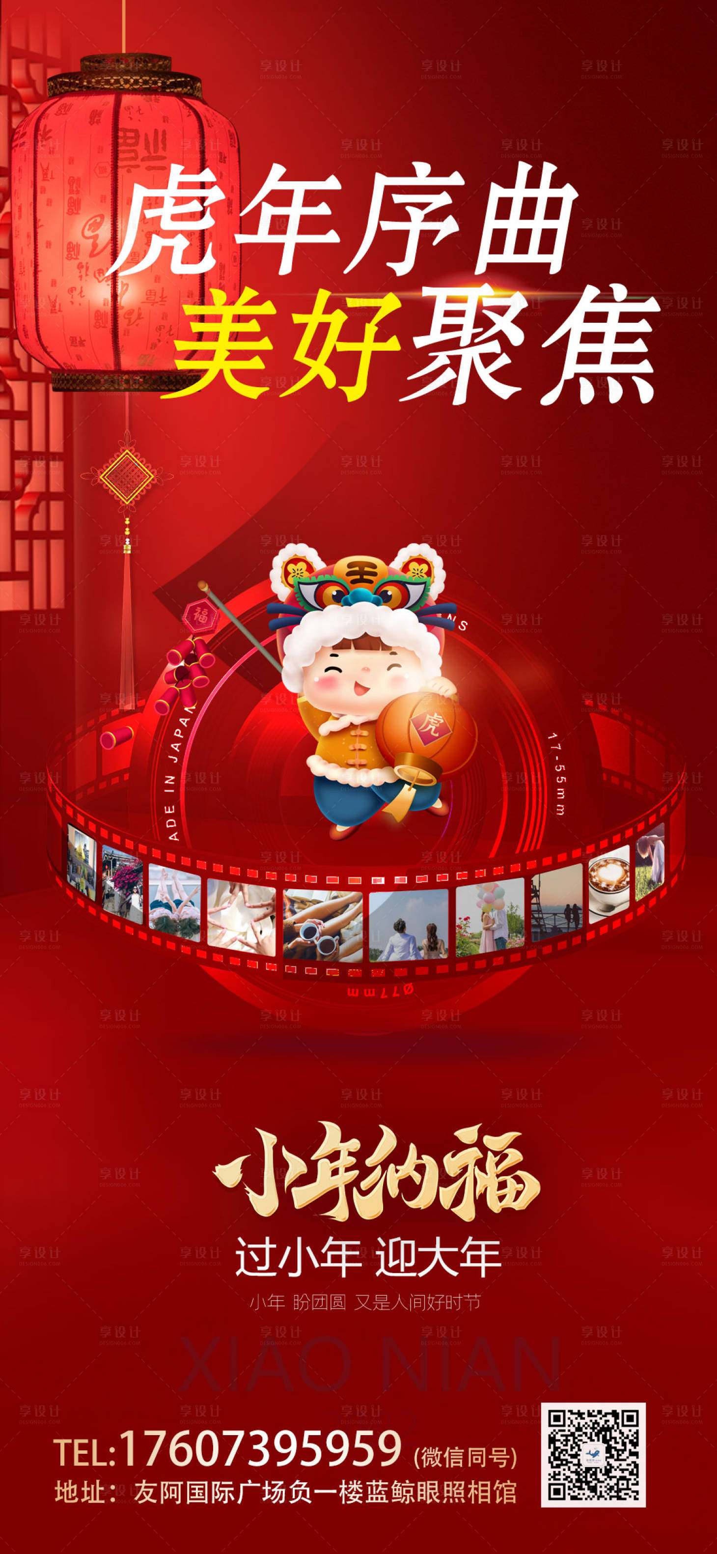 源文件下载【小年海报】编号：27840022187018363
