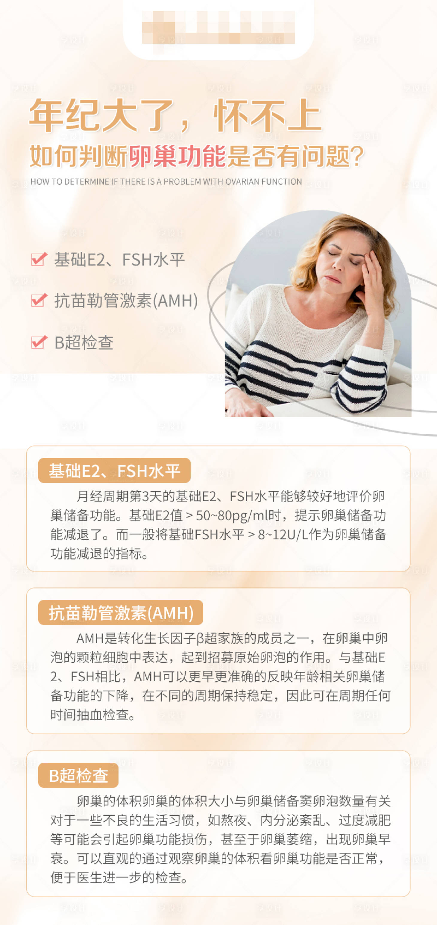源文件下载【享设计】搜索编号：27900021936673061【妇科海报】