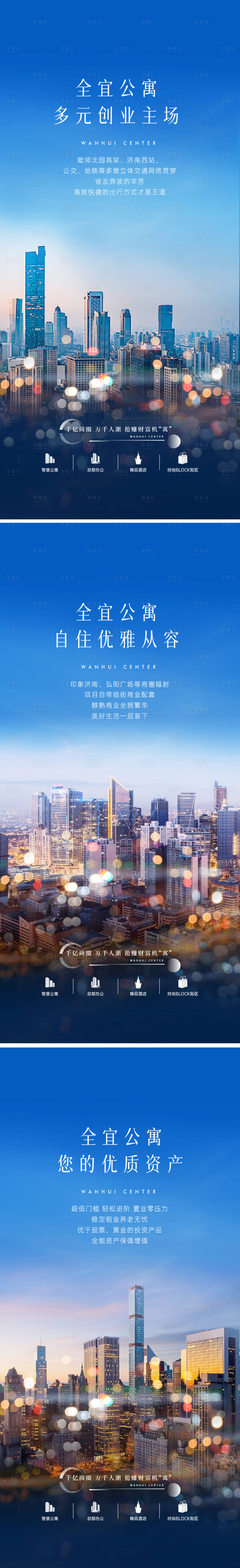 源文件下載【享設計】搜索編號：89480021860147793【地產城市繁華價值點海報】