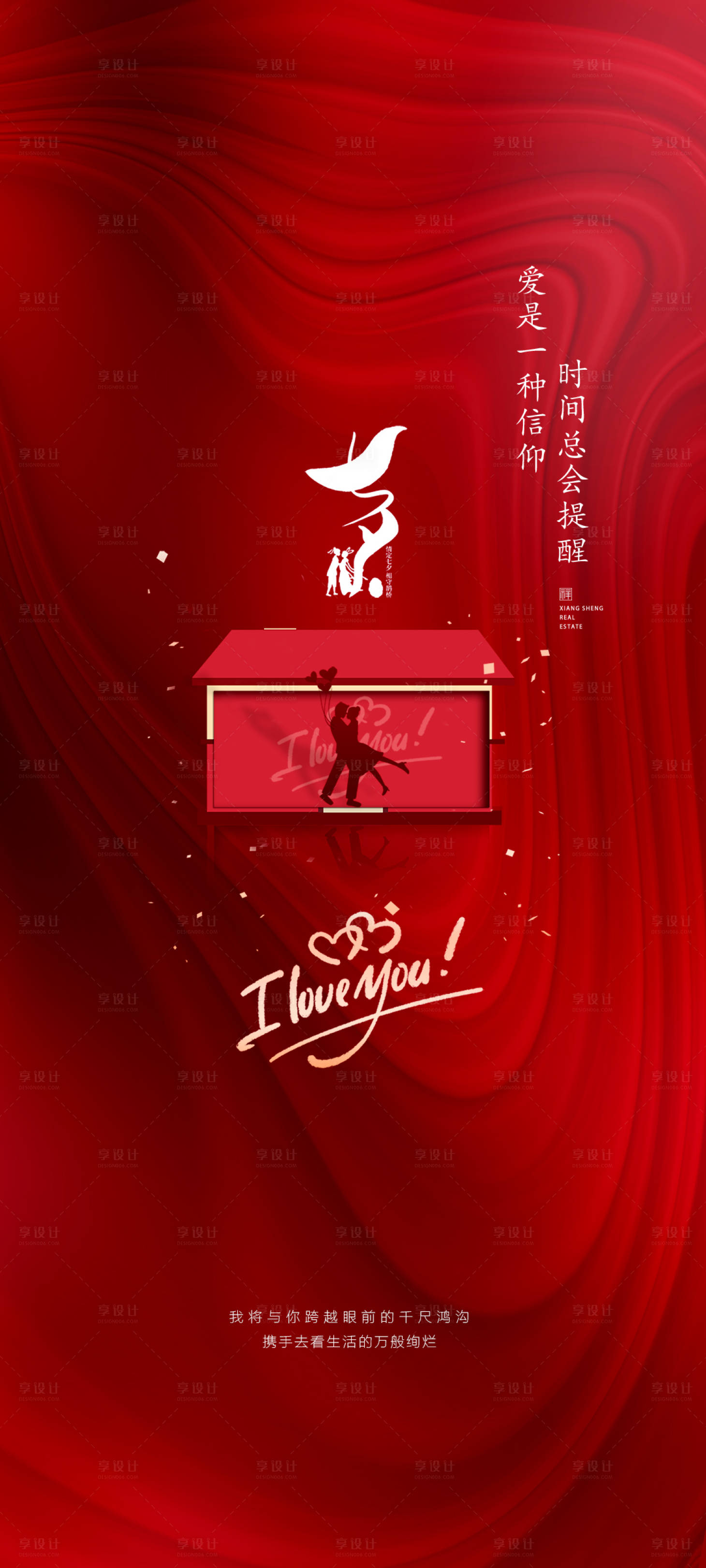 源文件下载【享设计】搜索编号：91960022070125359【七夕情人节海报】