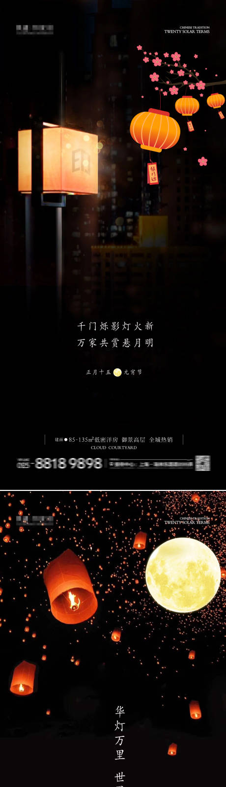 源文件下载【元宵节海报 】编号：66120022007746572