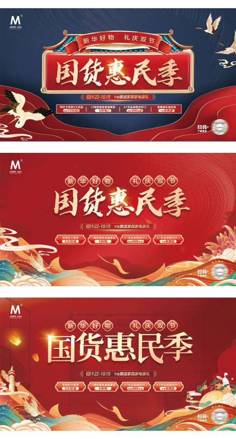 源文件下載【新中式促銷海報】編號：19200021860274976