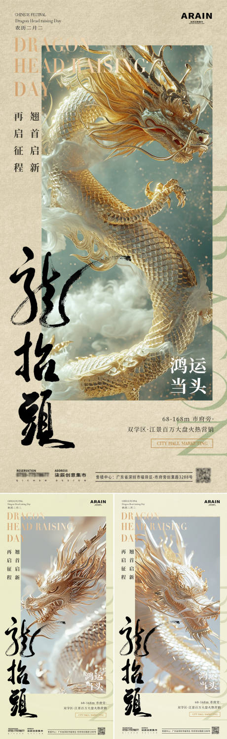 源文件下載【地產龍抬頭復古白金海報】編號：38330022198981933