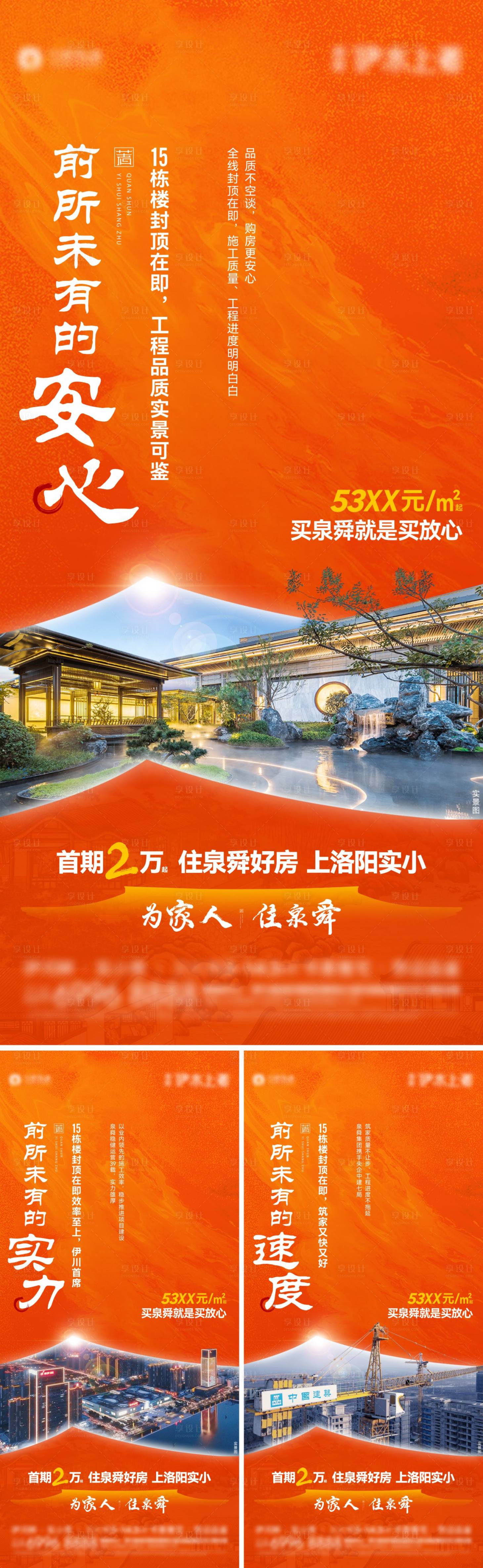 源文件下載【享設計】搜索編號：56810021851142469【中式地產價值海報】