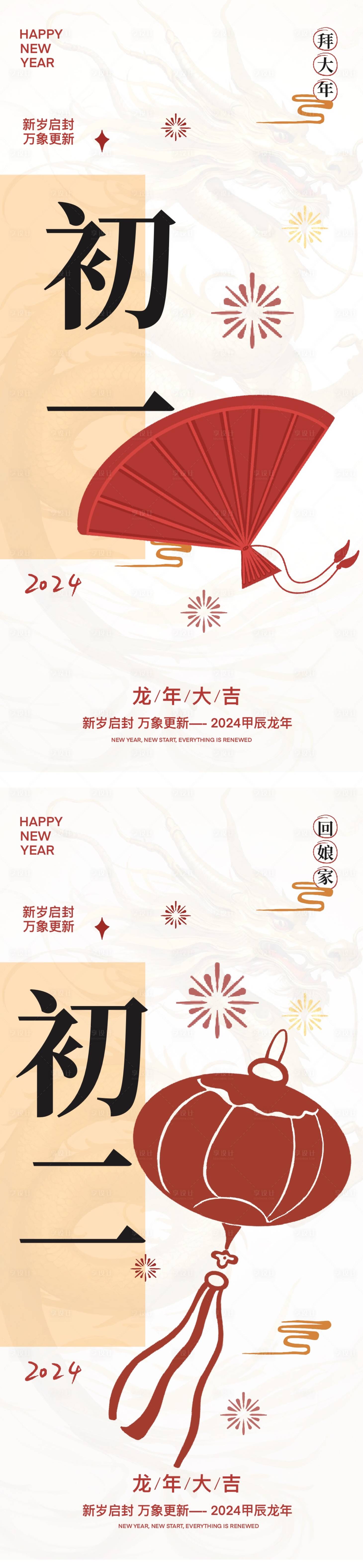 源文件下載【享設計】搜索編號：53490021894901348【龍年春節海報】