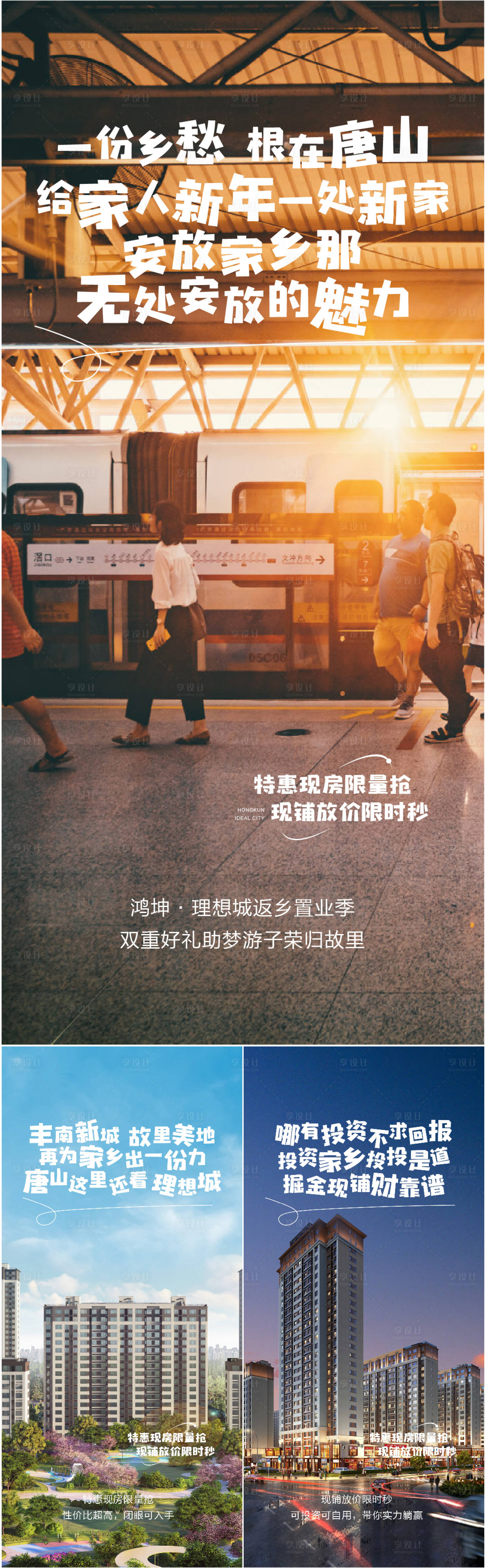 源文件下载【享设计】搜索编号：51570021936476900【新春置业系列海报】