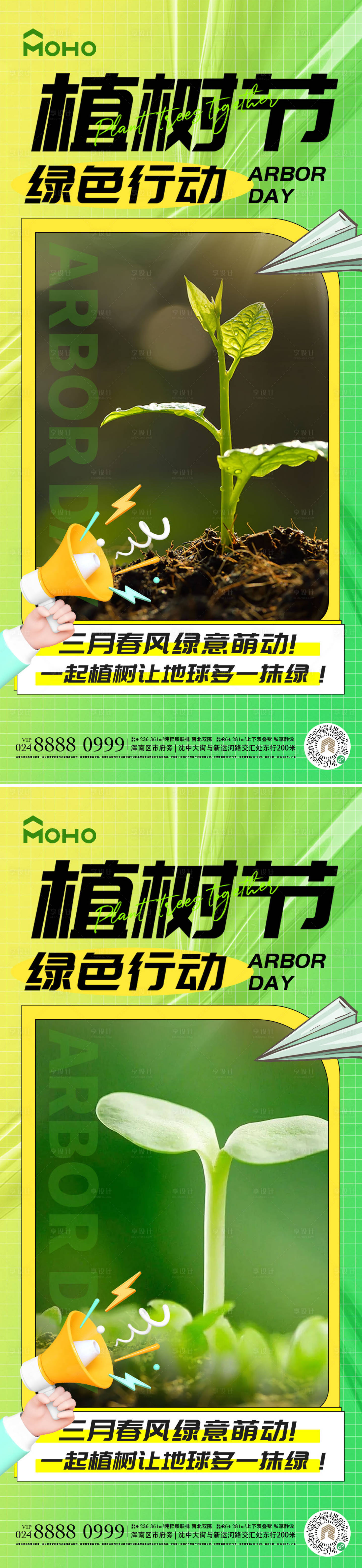 源文件下载【享设计】搜索编号：80300021943659387【植树节节日移动端海报】