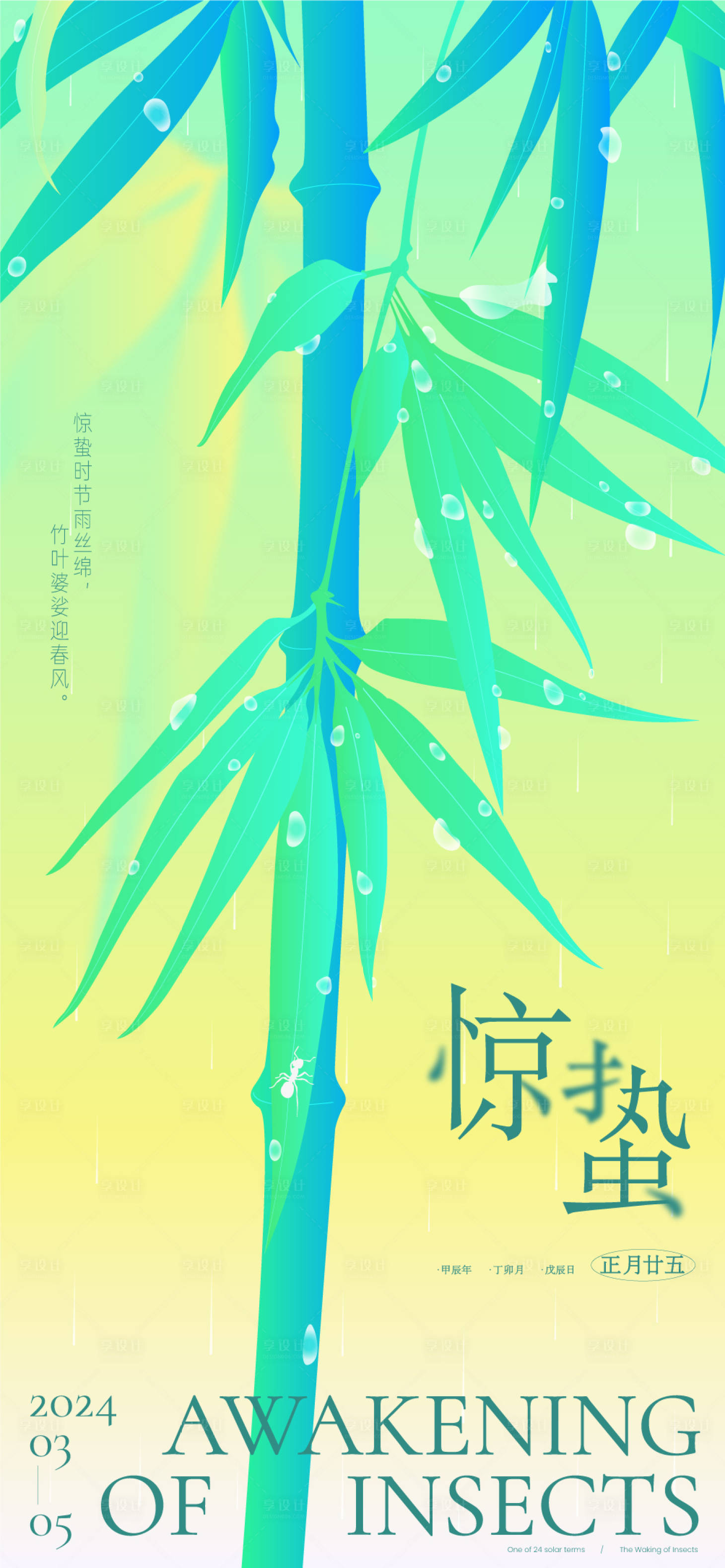源文件下載【享設計】搜索編號：53490022221016215【驚蟄竹葉海報】