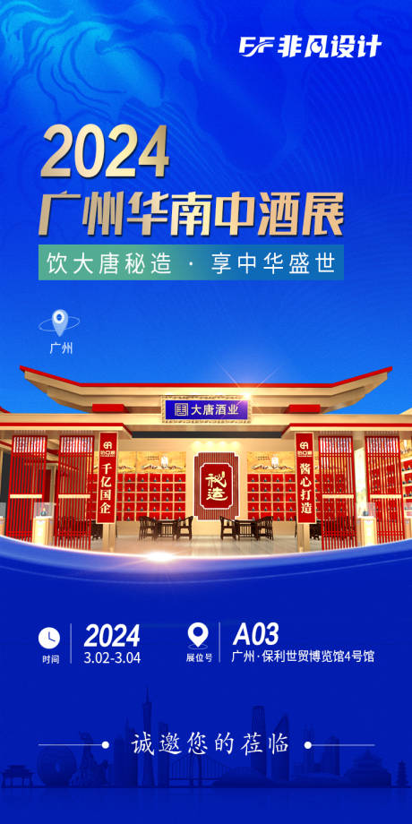 源文件下載【享設(shè)計(jì)】搜索編號(hào)：95420022146309159【邀請(qǐng)函白酒展會(huì)海報(bào)】