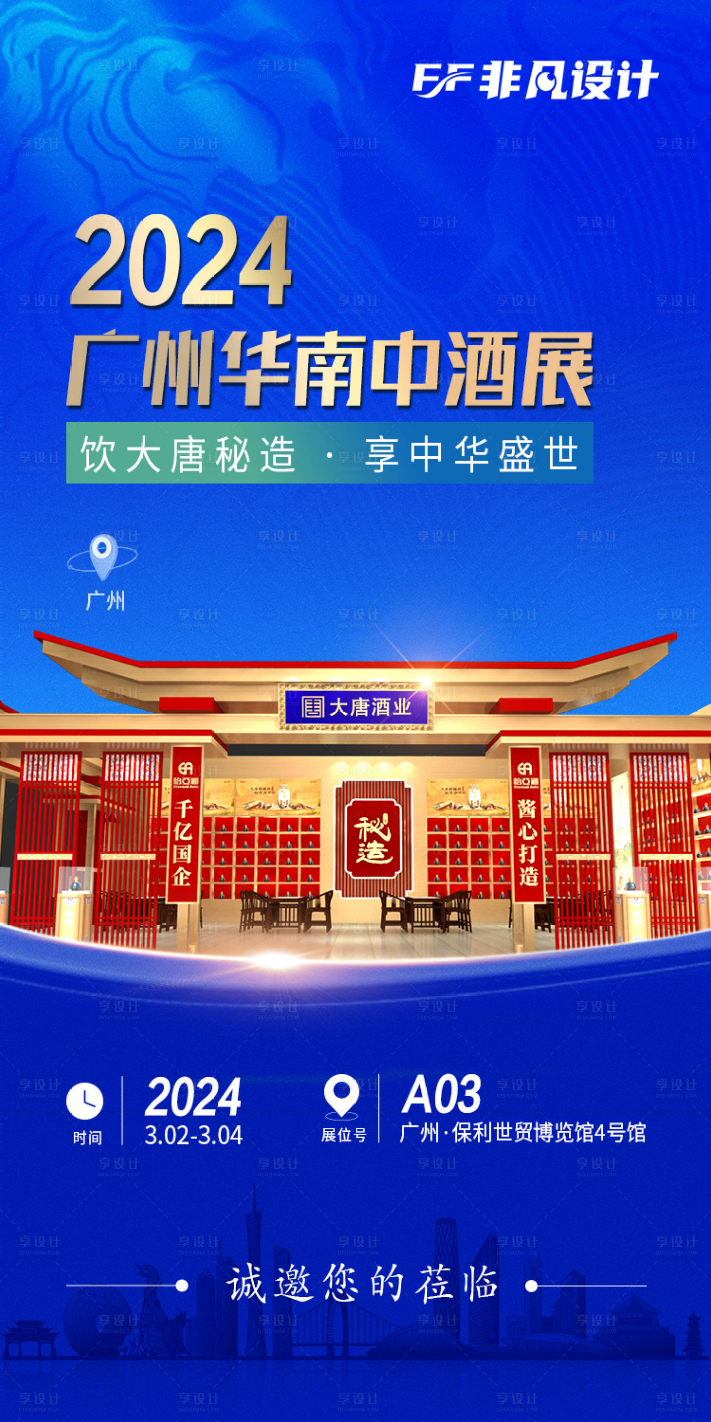 源文件下載【享設計】搜索編號：95420022146309159【邀請函白酒展會海報】