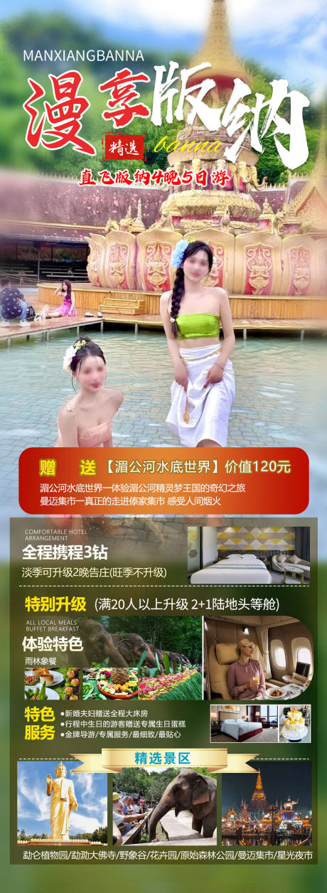 编号：63080022153937051【享设计】源文件下载-云南旅游海报