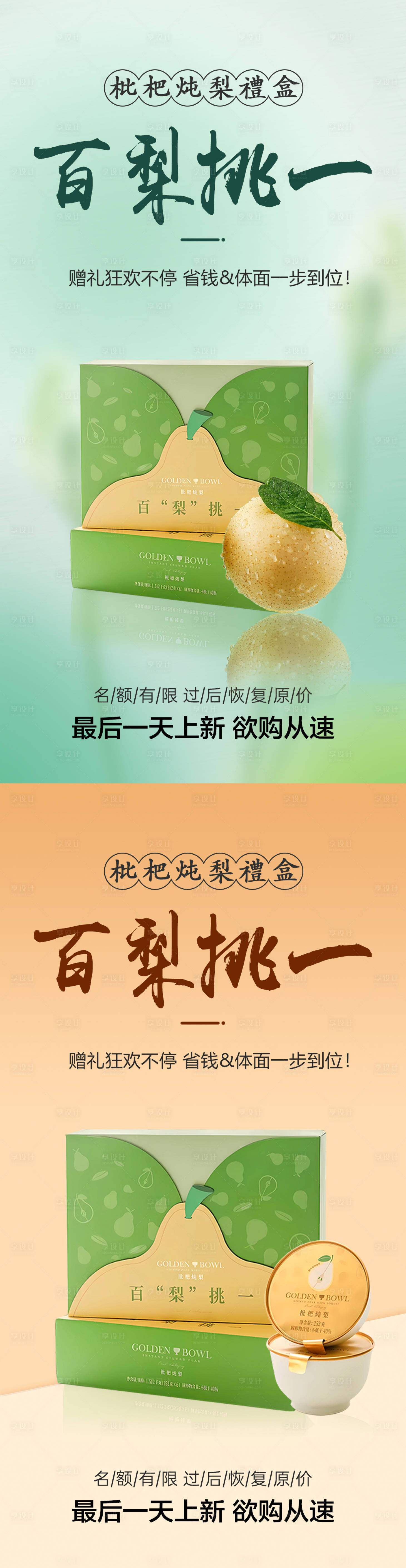 源文件下载【枇杷炖梨礼盒海报】编号：62140021995776905