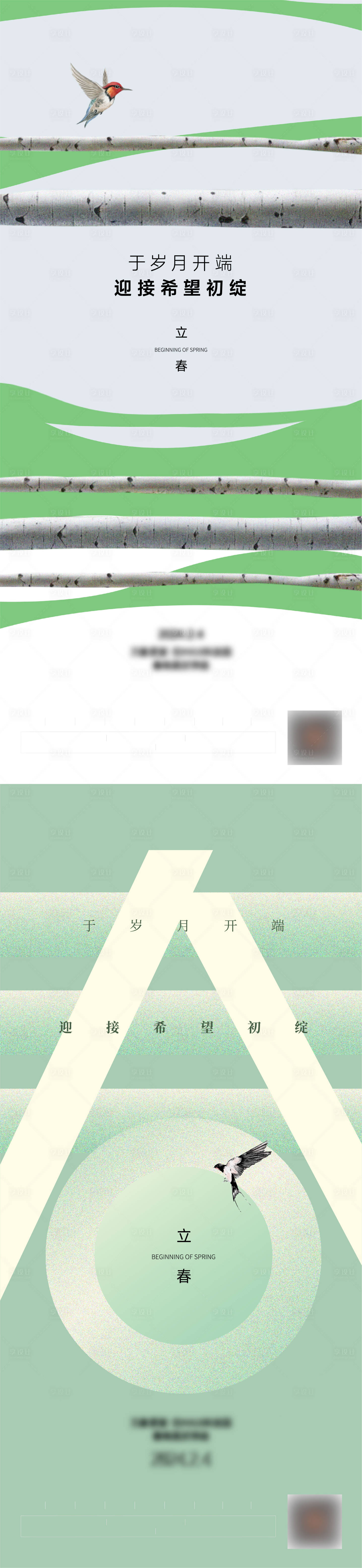 源文件下載【享設計】搜索編號：43840021863542564【立春刷屏海報】