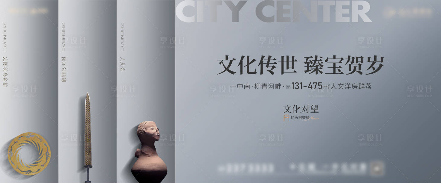 源文件下载【享设计】搜索编号：70730021989551698【地产中式阶段海报】