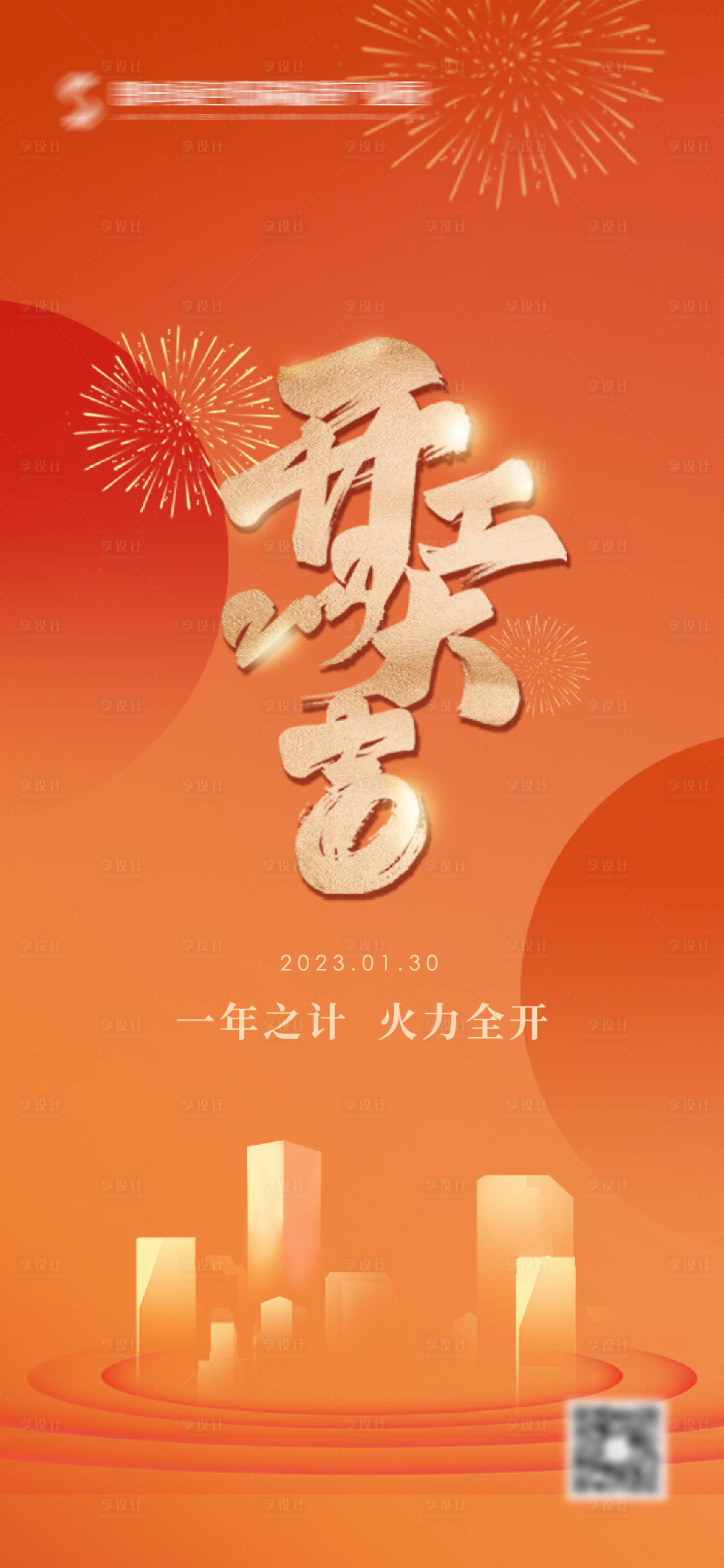 源文件下載【開工大吉海報(bào)】編號(hào)：50880021975783879