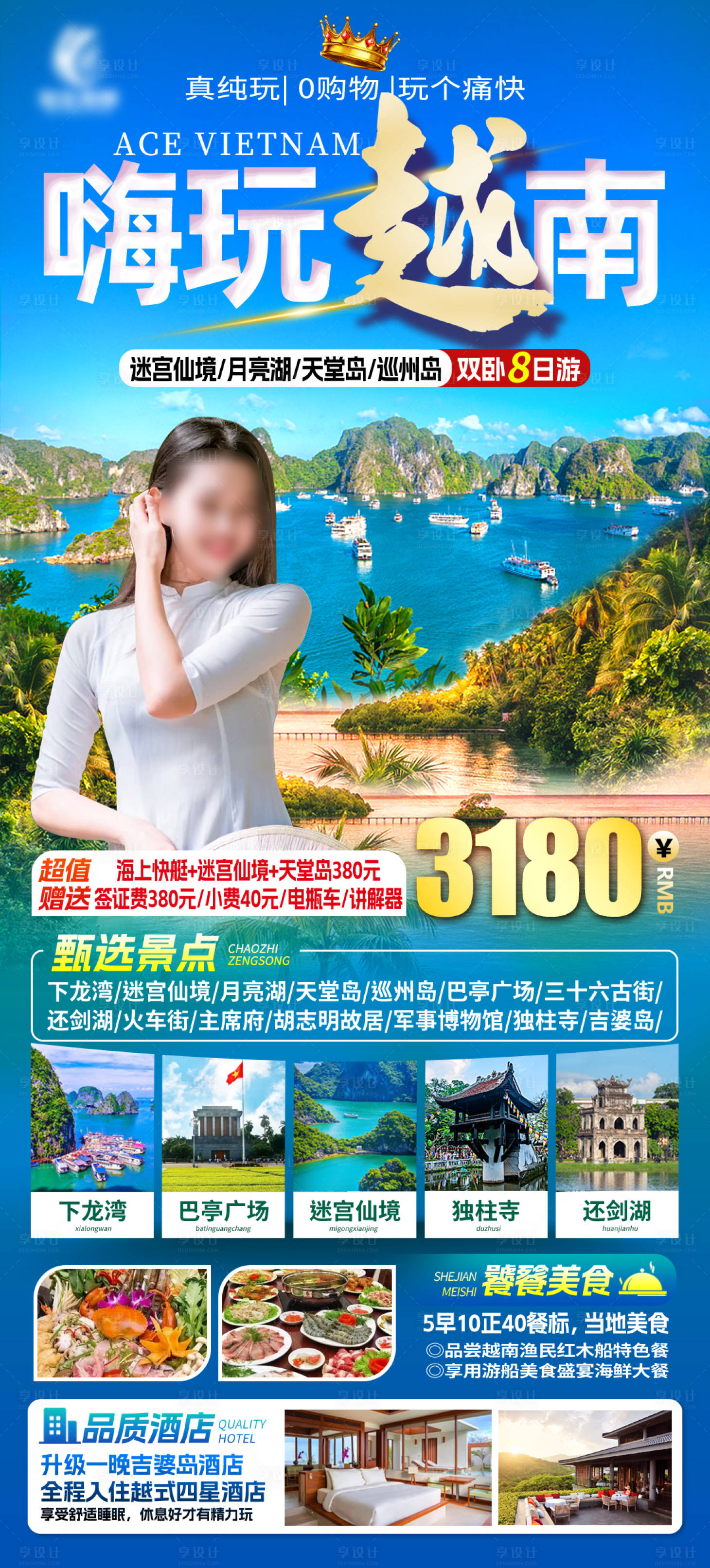 源文件下載【享設計】搜索編號：82970022221236422【越南旅游海報】
