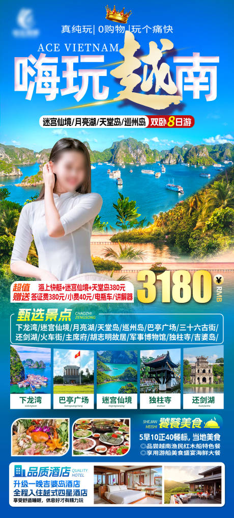 编号：82970022221236422【享设计】源文件下载-越南旅游海报